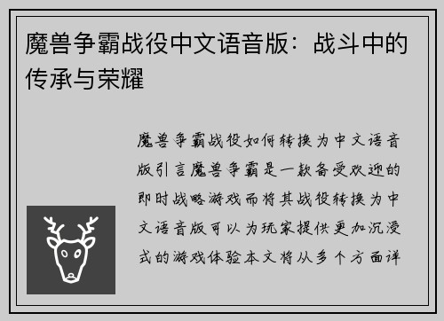 魔兽争霸战役中文语音版：战斗中的传承与荣耀