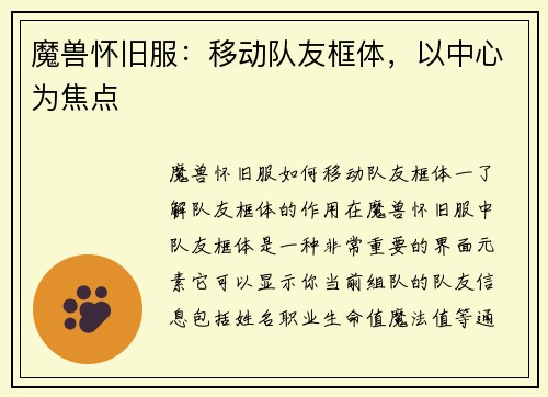 魔兽怀旧服：移动队友框体，以中心为焦点
