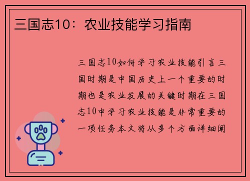 三国志10：农业技能学习指南