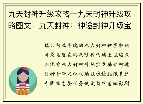 九天封神升级攻略—九天封神升级攻略图文：九天封神：神途封神升级宝典