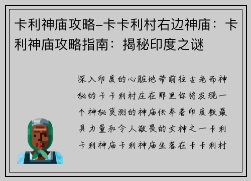 卡利神庙攻略-卡卡利村右边神庙：卡利神庙攻略指南：揭秘印度之谜